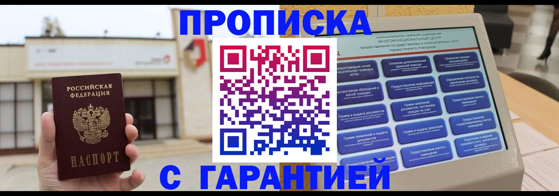 прописка для кредита в Николаевске