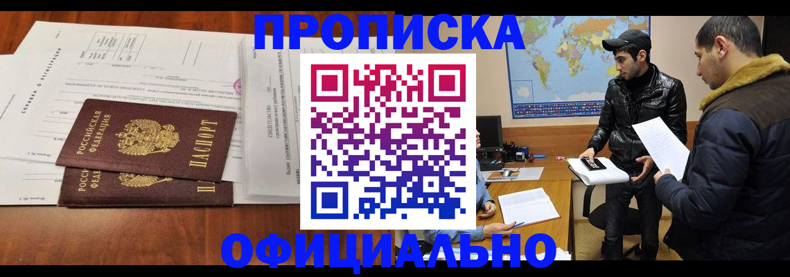 прописка для кредита в Николаевске