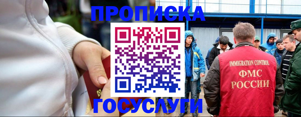 прописка регистрация в Николаевске