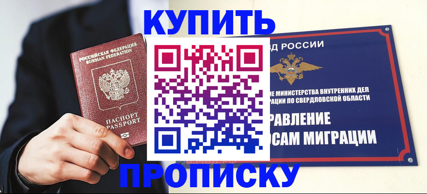 прописка для школы в Николаевске