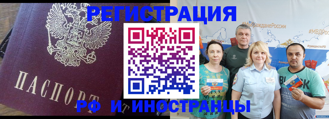 временная регистрация в квартире в Николаевске